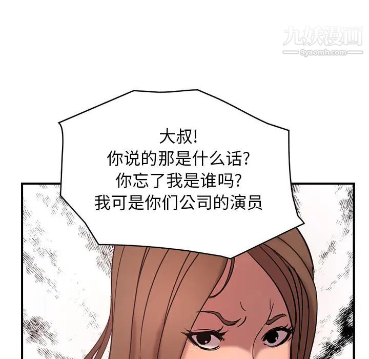 《经纪人》漫画 第16话