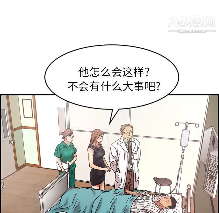 《经纪人》漫画 第16话