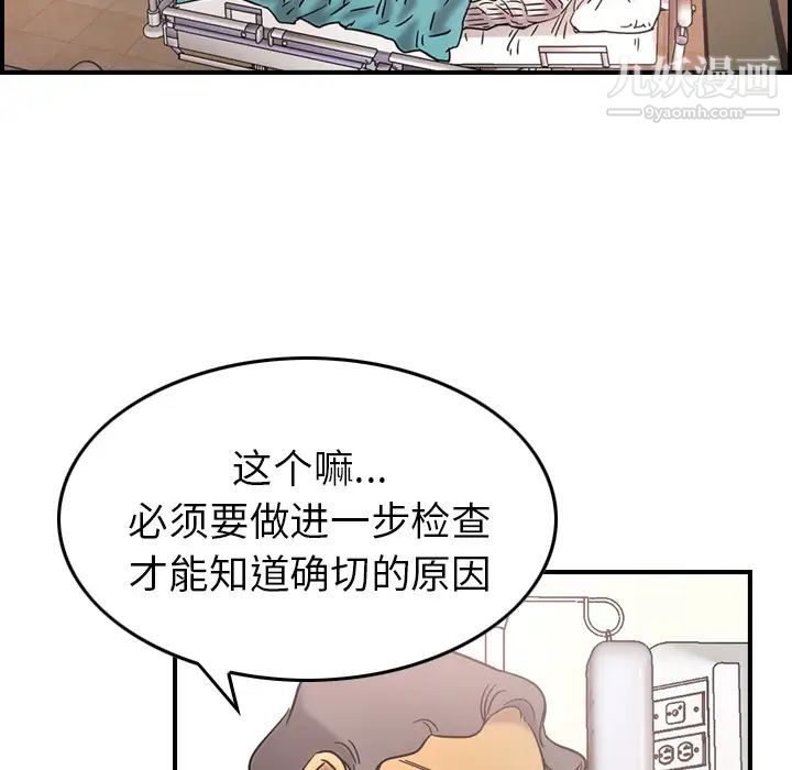 《经纪人》漫画 第16话