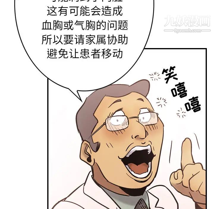 《经纪人》漫画 第16话