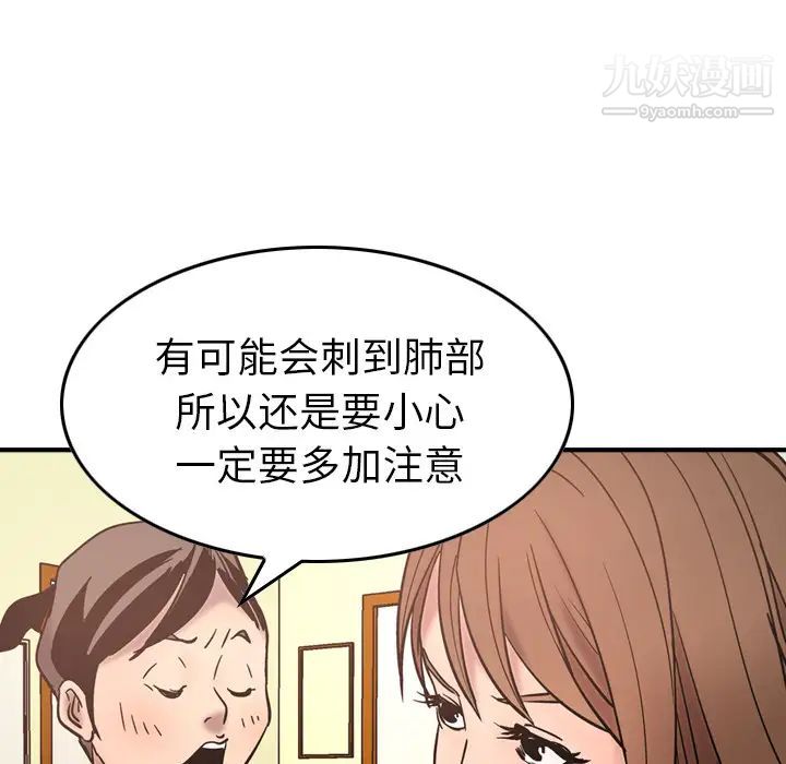 《经纪人》漫画 第16话