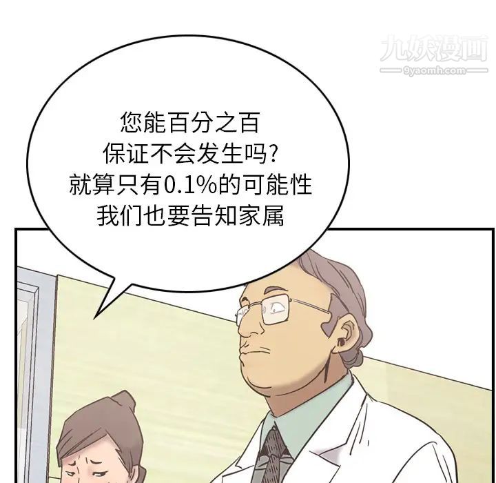 《经纪人》漫画 第16话
