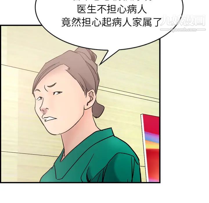 《经纪人》漫画 第16话
