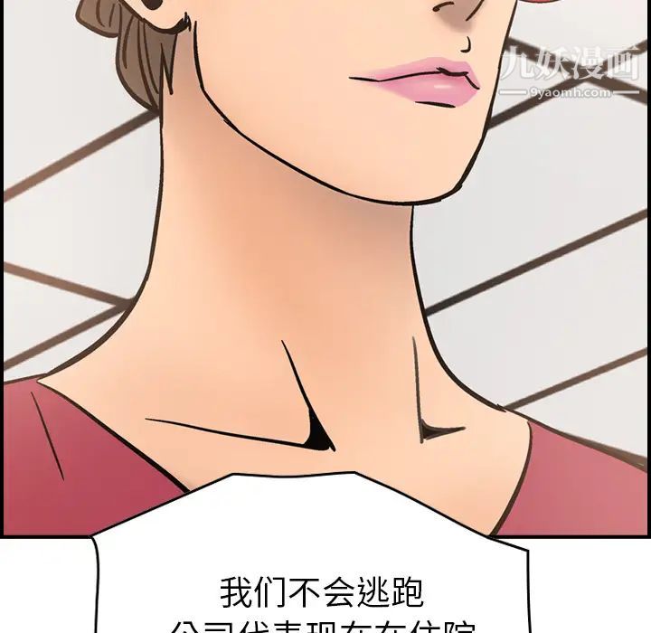 《经纪人》漫画 第16话