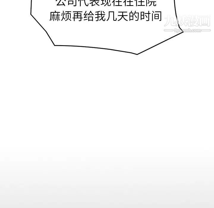 《经纪人》漫画 第16话