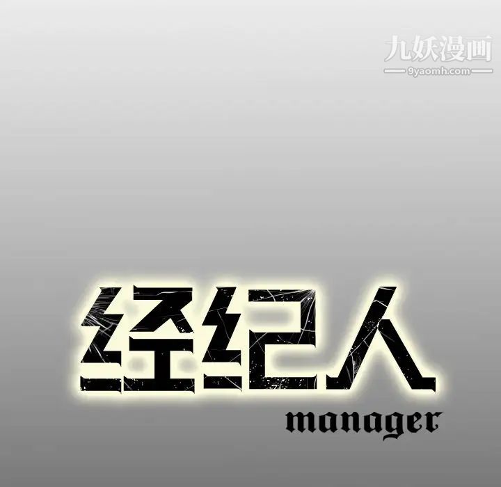《经纪人》漫画 第16话