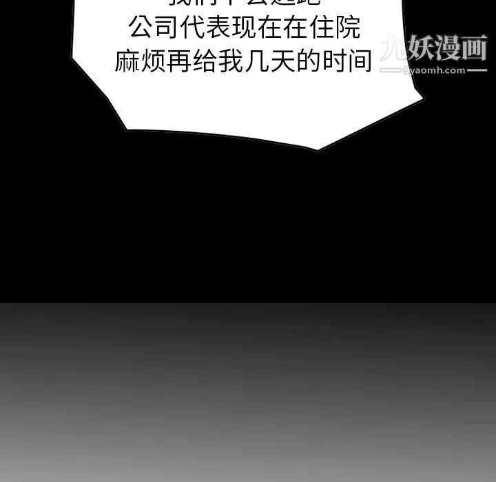 《经纪人》漫画 第17话