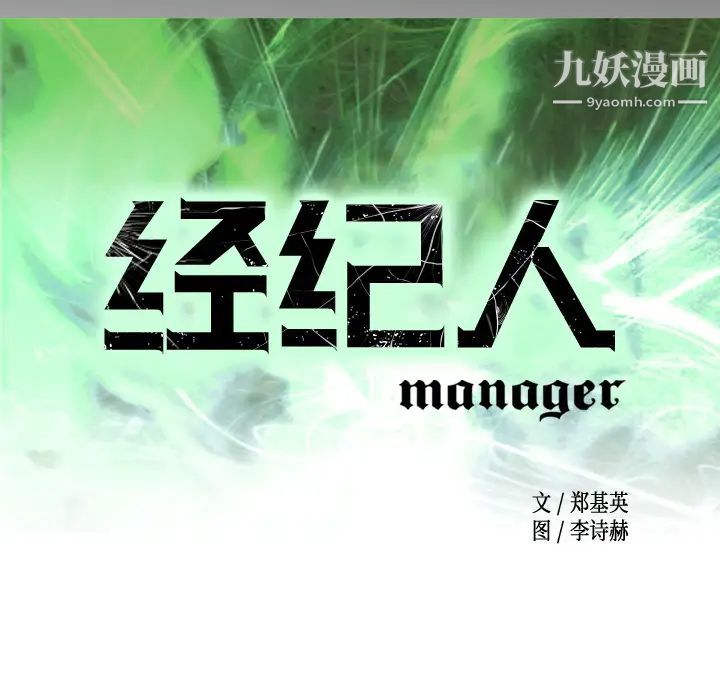 《经纪人》漫画 第17话
