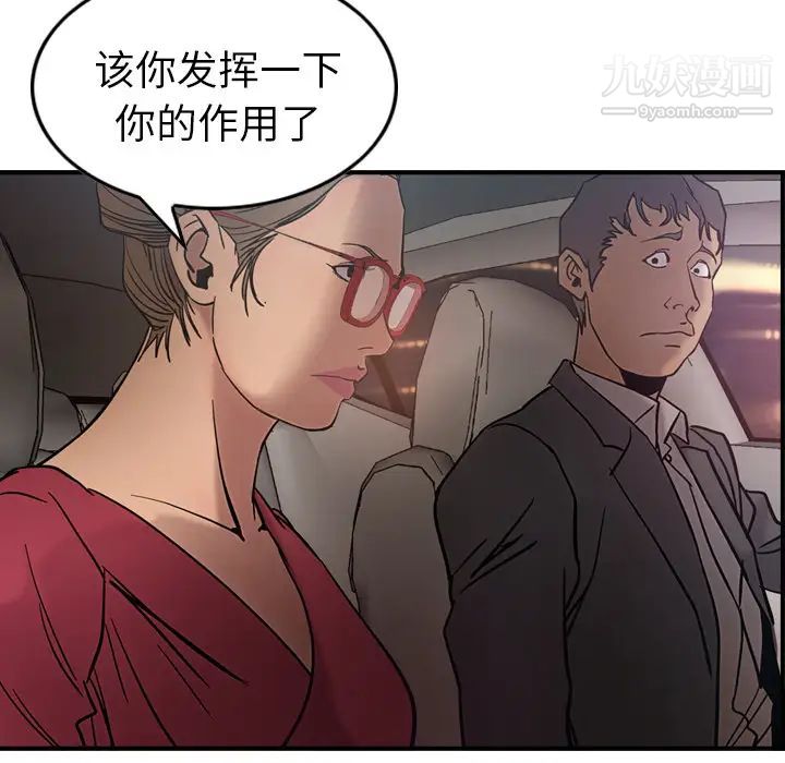 《经纪人》漫画 第17话