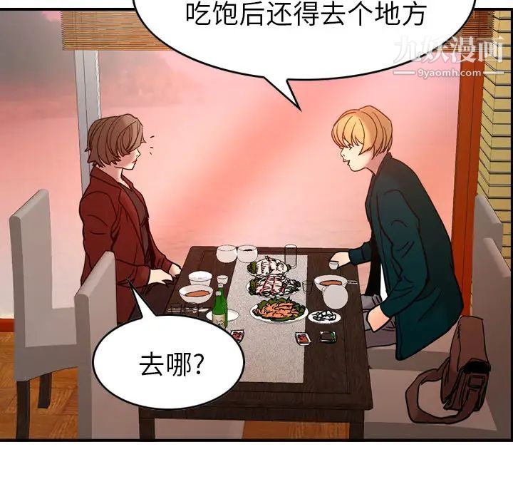 《经纪人》漫画 第17话