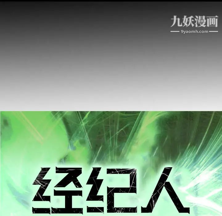 《经纪人》漫画 第18话