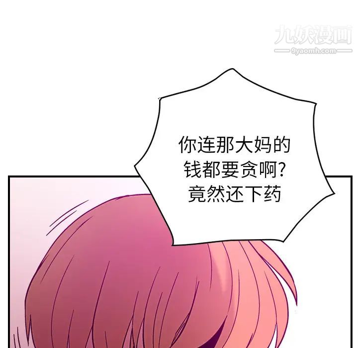 《经纪人》漫画 第18话