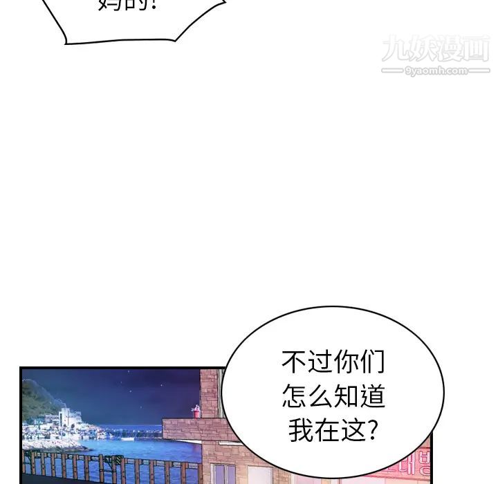《经纪人》漫画 第18话
