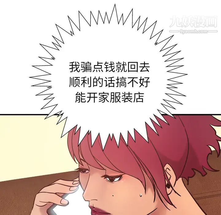 《经纪人》漫画 第18话