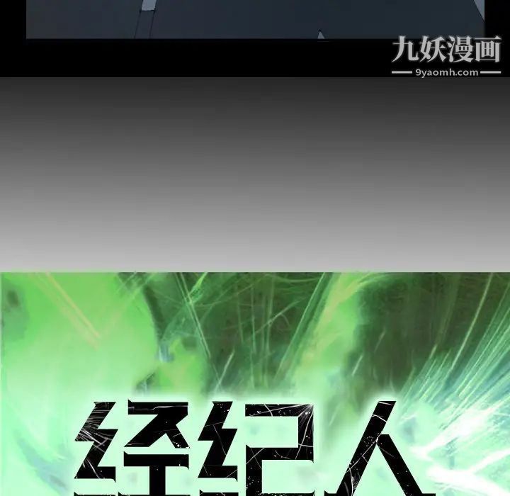 《经纪人》漫画 第19话