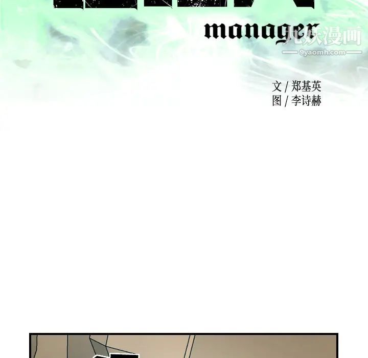 《经纪人》漫画 第19话