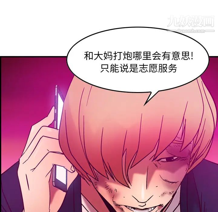 《经纪人》漫画 第19话
