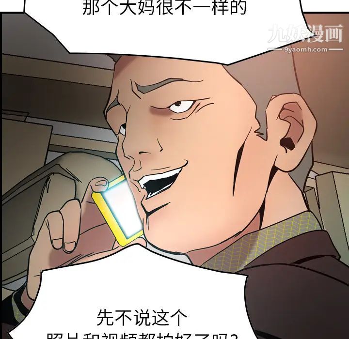 《经纪人》漫画 第19话