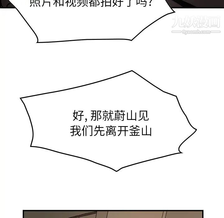 《经纪人》漫画 第19话