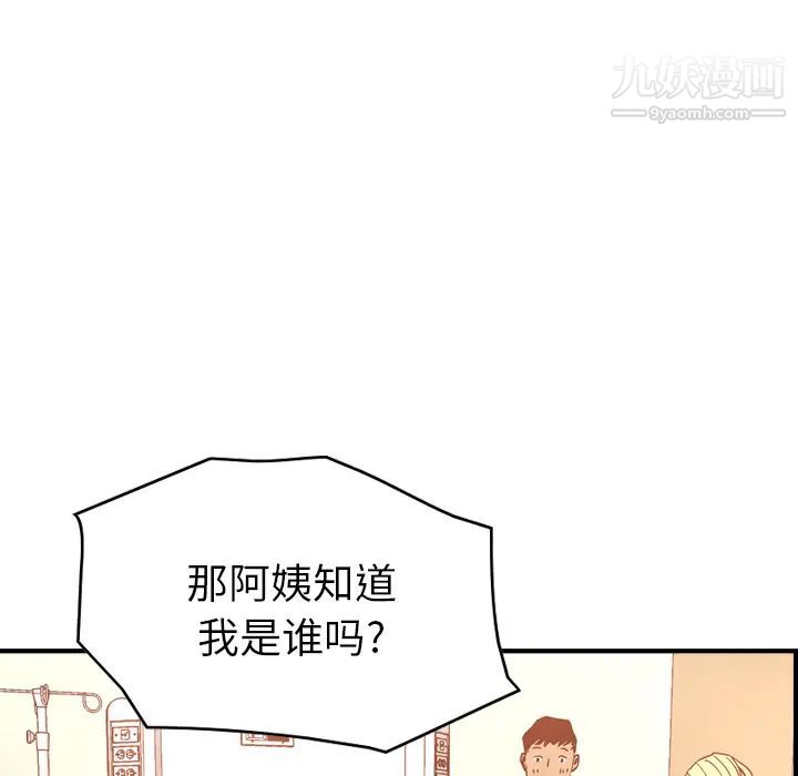《经纪人》漫画 第19话