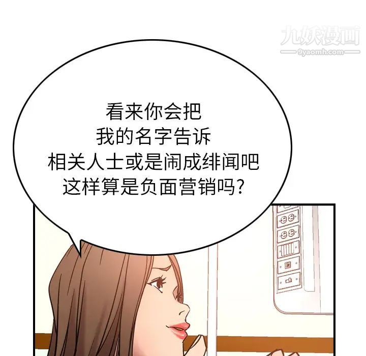 《经纪人》漫画 第19话