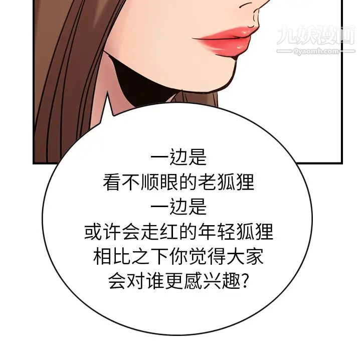 《经纪人》漫画 第19话