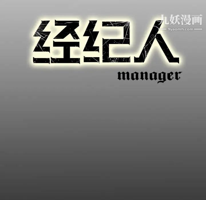 《经纪人》漫画 第19话