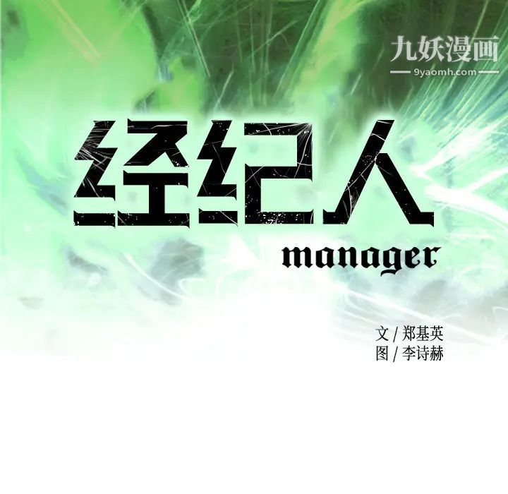 《经纪人》漫画 第2话
