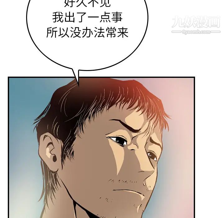 《经纪人》漫画 第2话