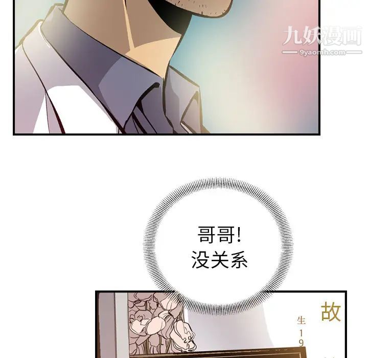 《经纪人》漫画 第2话