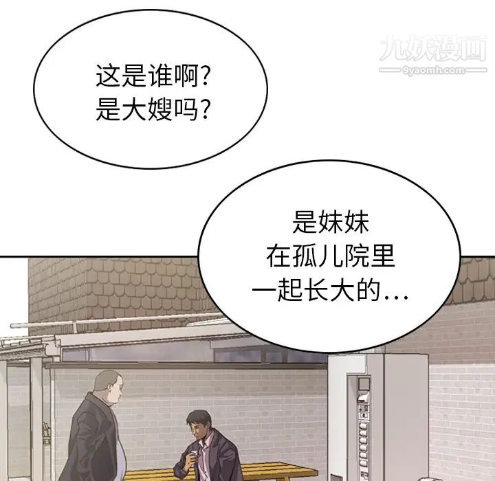 《经纪人》漫画 第2话