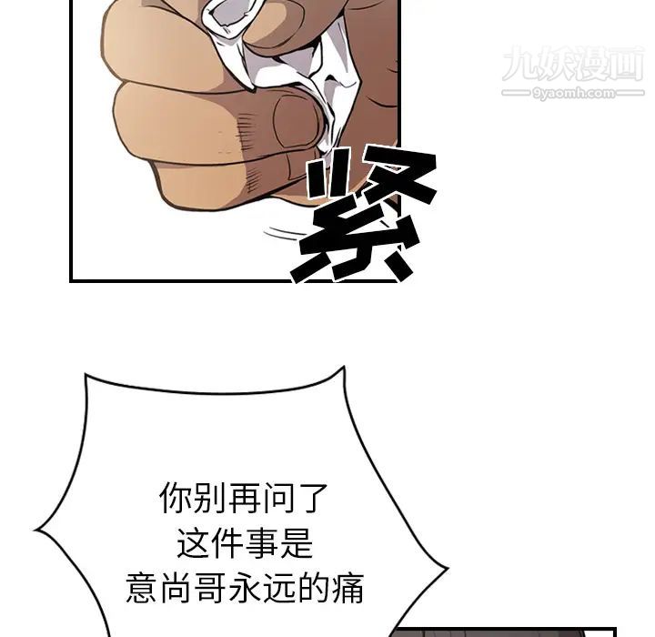 《经纪人》漫画 第2话