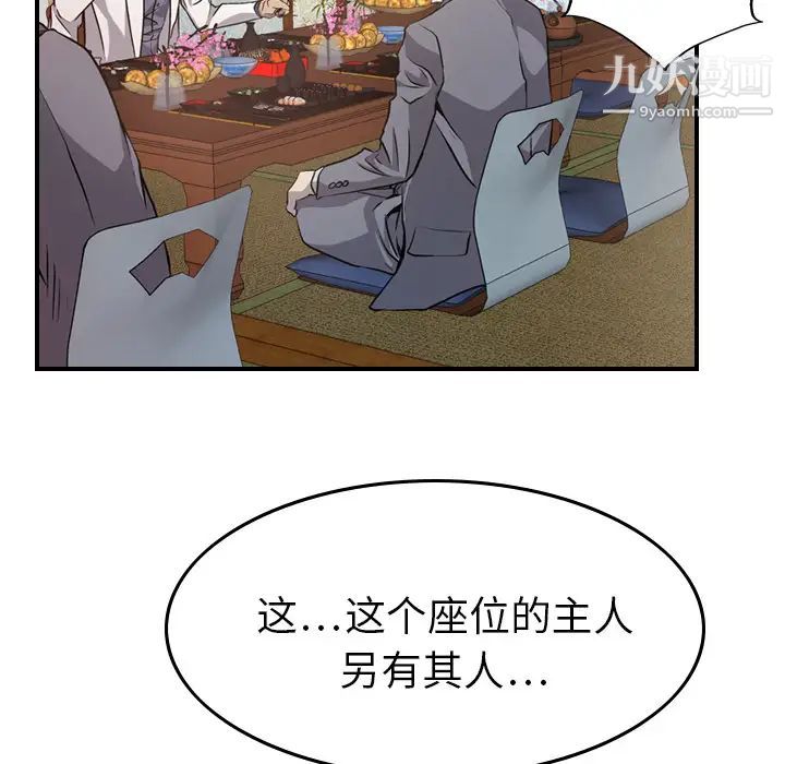 《经纪人》漫画 第2话