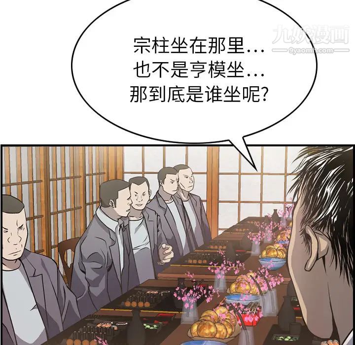 《经纪人》漫画 第2话