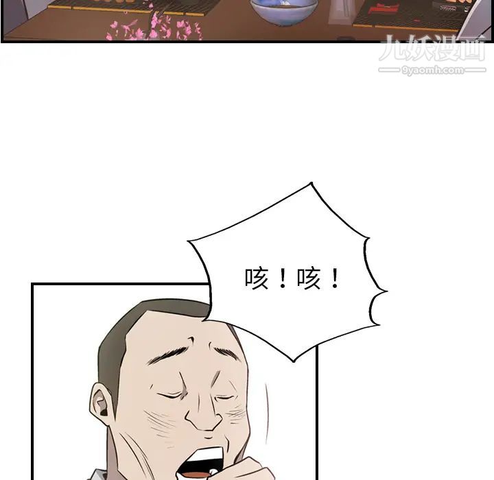 《经纪人》漫画 第2话