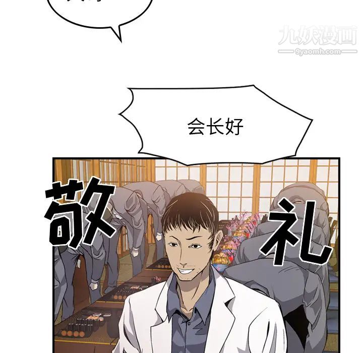 《经纪人》漫画 第2话