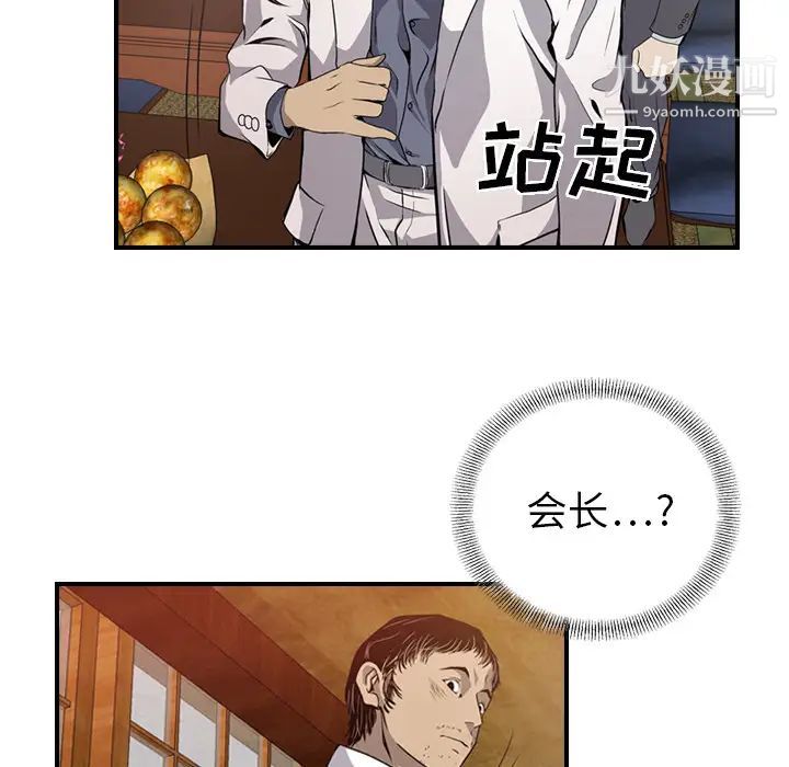 《经纪人》漫画 第2话