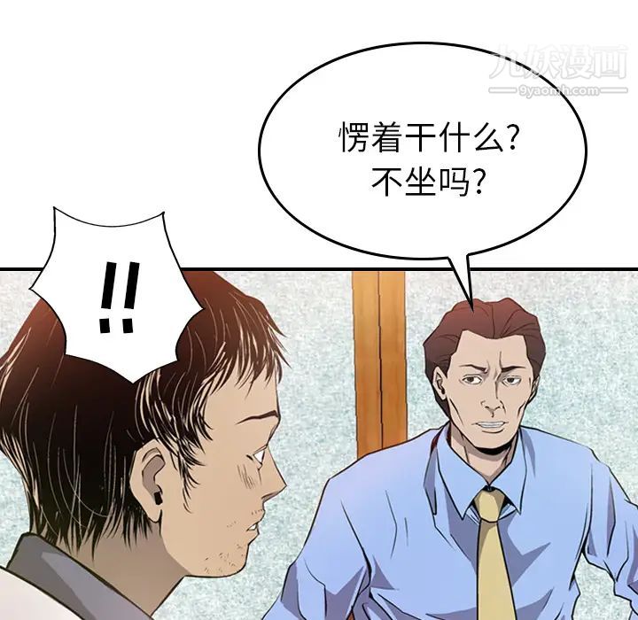 《经纪人》漫画 第2话