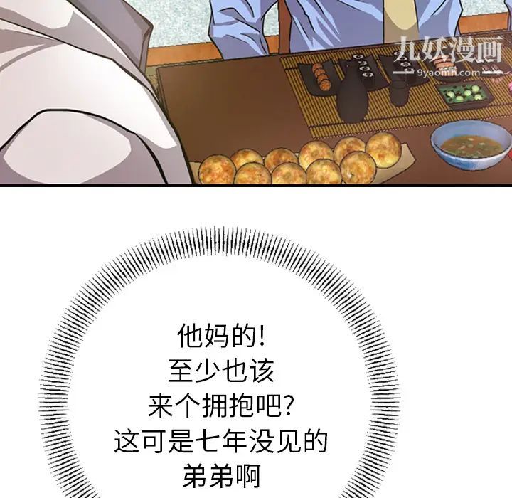 《经纪人》漫画 第2话