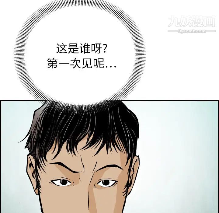 《经纪人》漫画 第2话