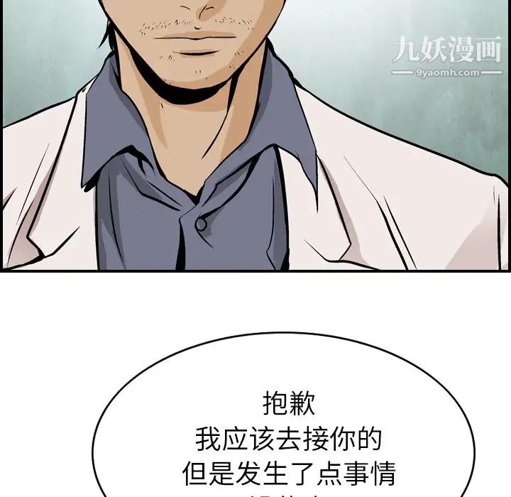 《经纪人》漫画 第2话