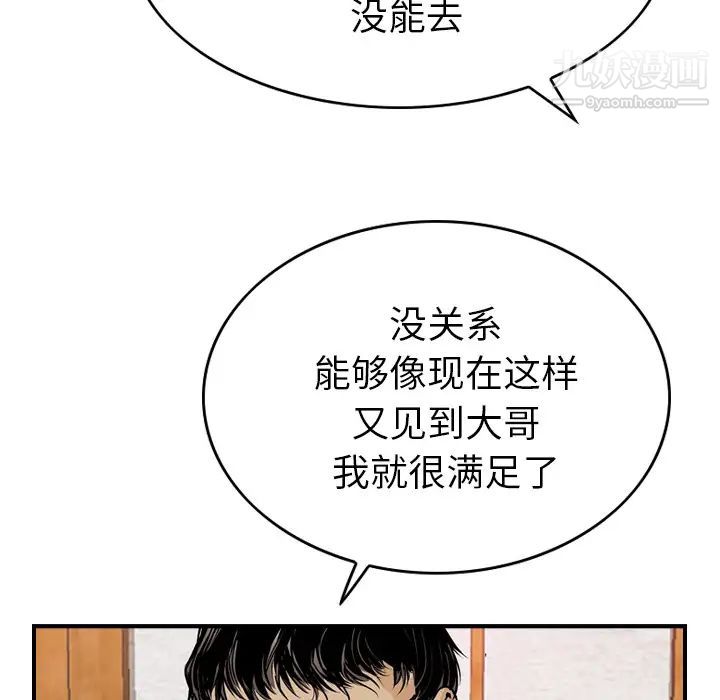 《经纪人》漫画 第2话