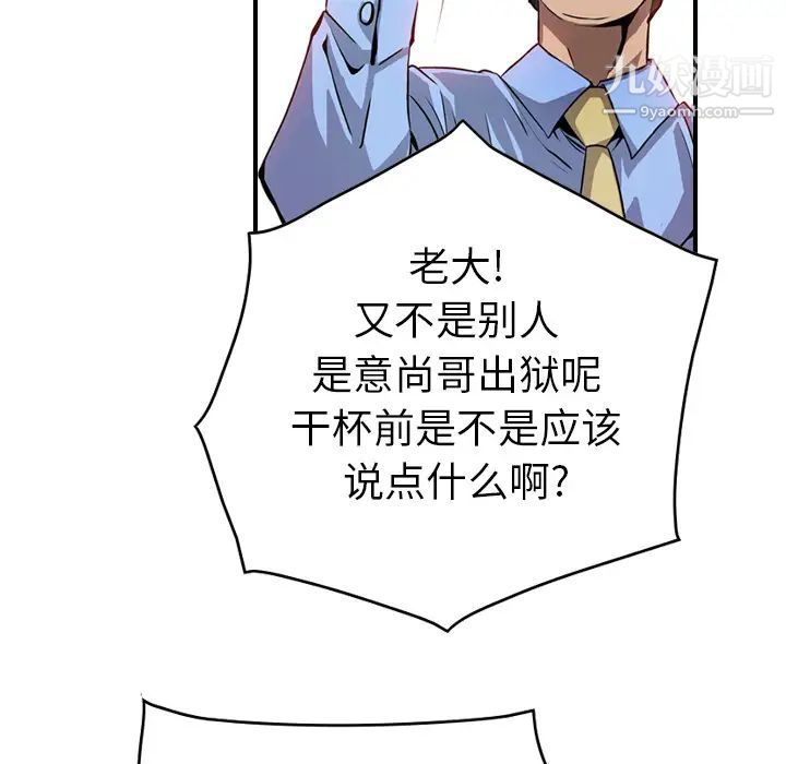 《经纪人》漫画 第2话