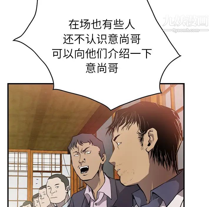 《经纪人》漫画 第2话