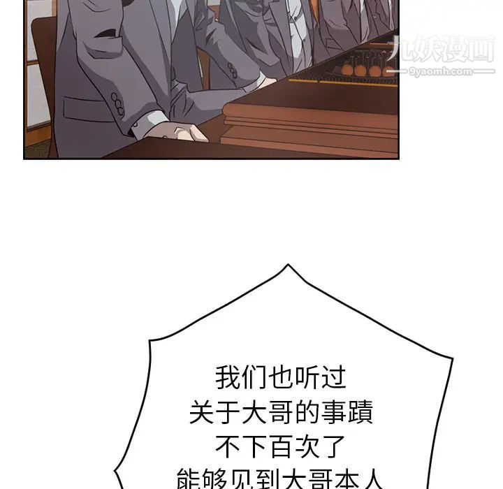 《经纪人》漫画 第2话