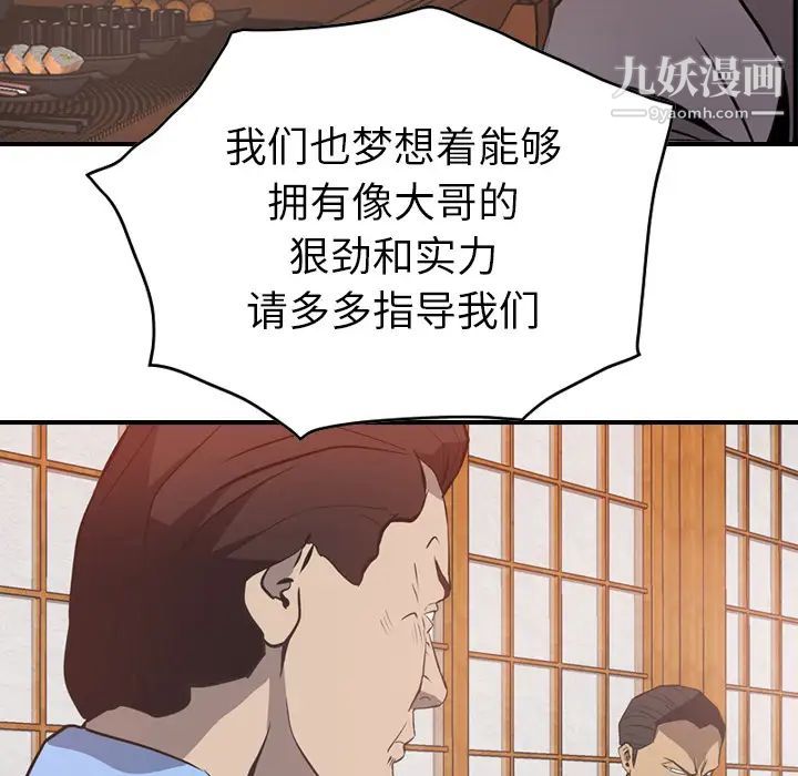 《经纪人》漫画 第2话