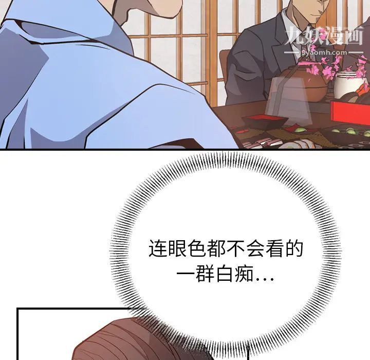 《经纪人》漫画 第2话