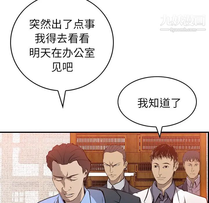 《经纪人》漫画 第2话