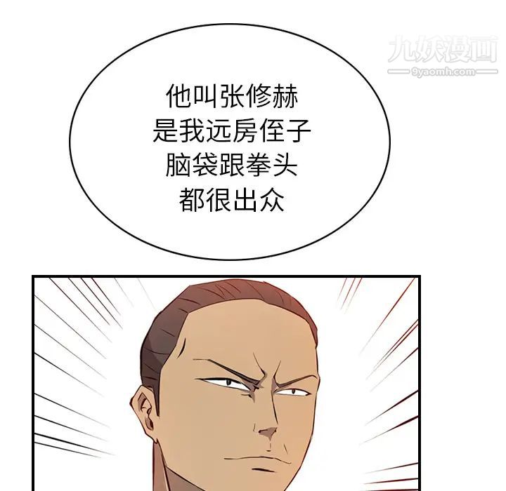 《经纪人》漫画 第2话