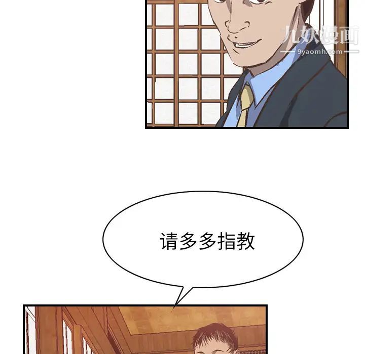 《经纪人》漫画 第2话